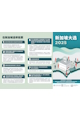 How to vote brochure for GE2025 (Chinese)